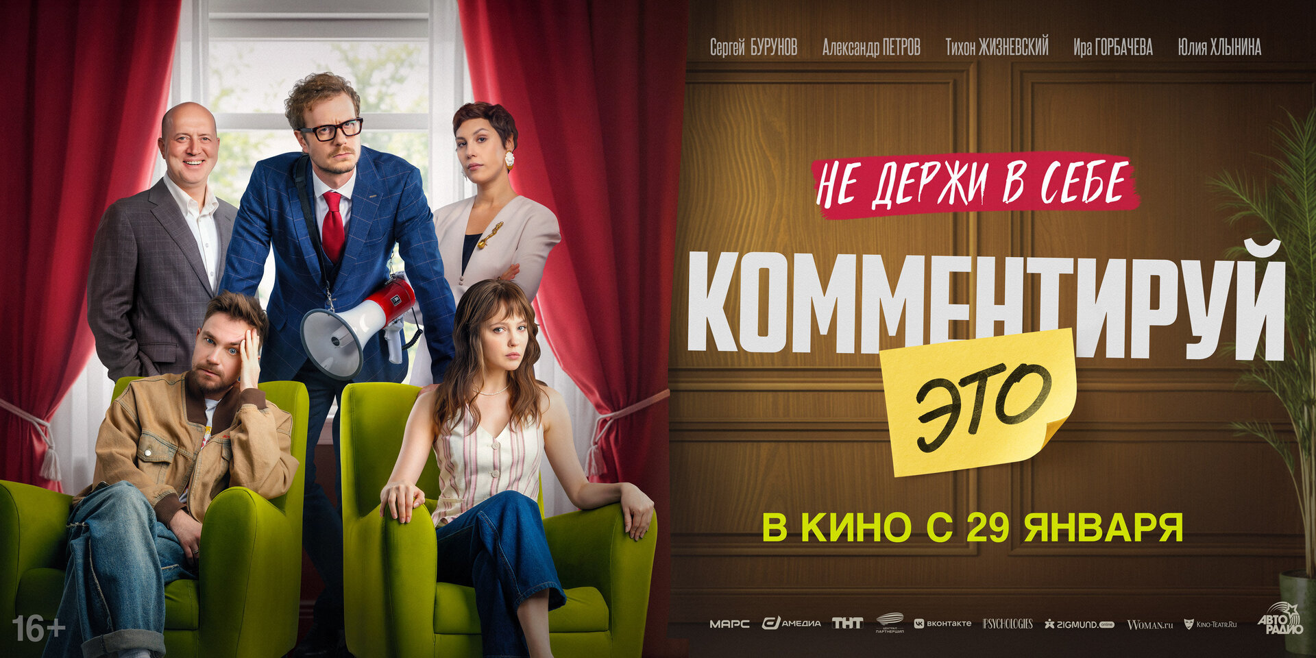 Смотри фильм Комментируй это в кинотеатре