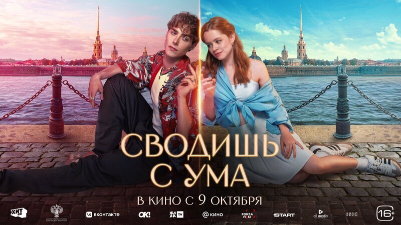 Смотри фильм Сводишь с ума в кинотеатре