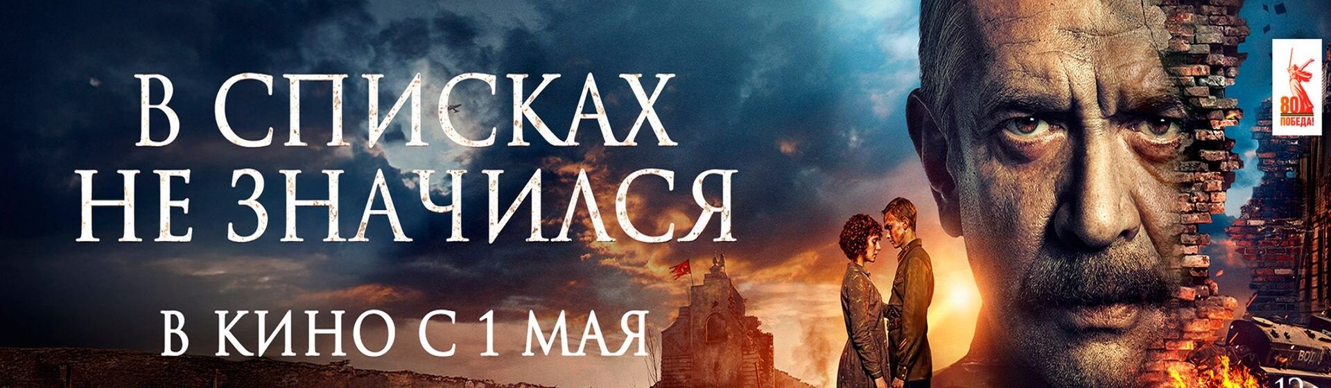 Смотри фильм В списках не значился в кинотеатре