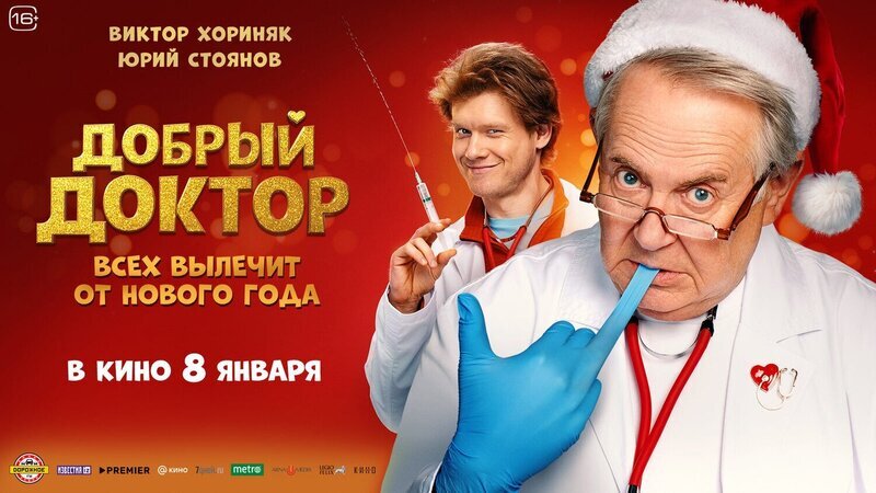 Смотри фильм Добрый доктор в кинотеатре