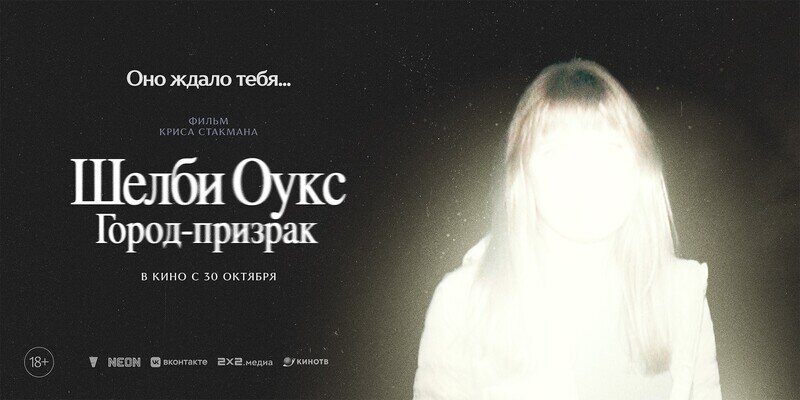 Смотри фильм Шелби-Оукс. Город-призрак в кинотеатре