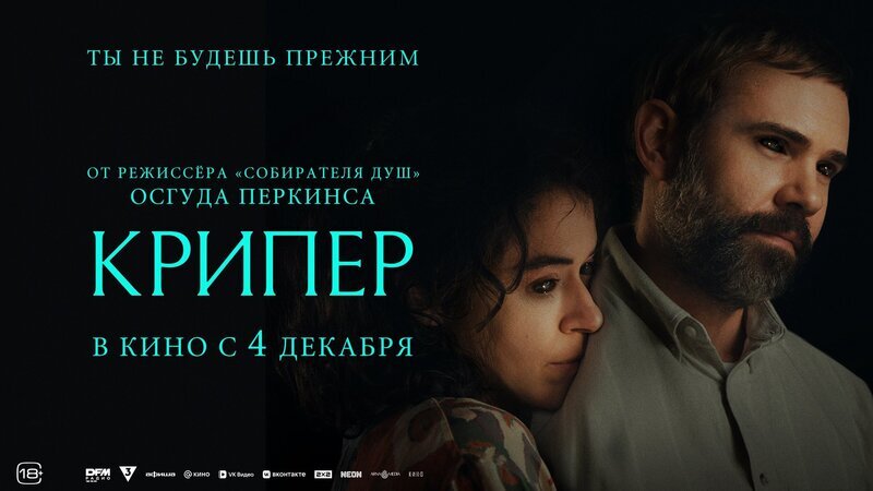 Смотри фильм Крипер в кинотеатре