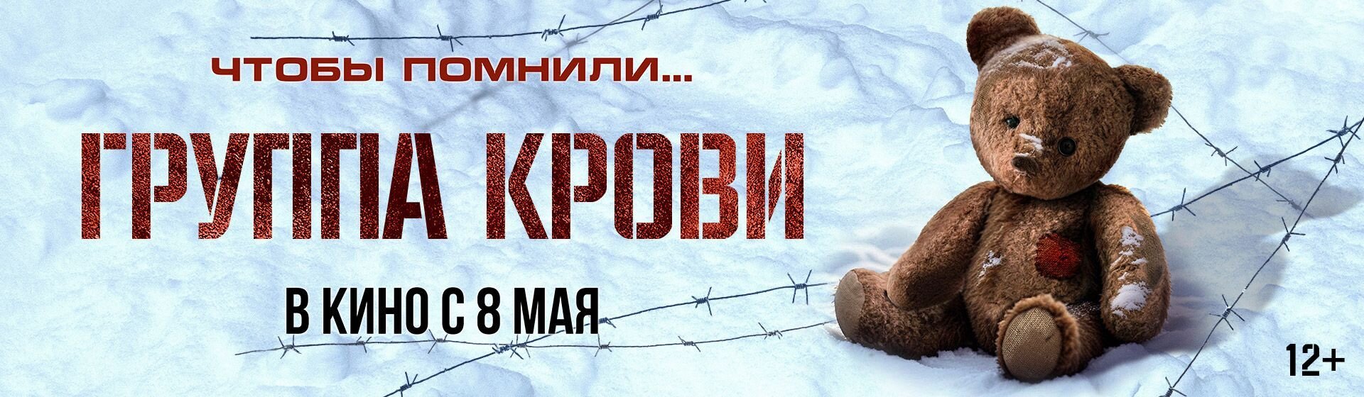 Смотри фильм Группа крови в кинотеатре