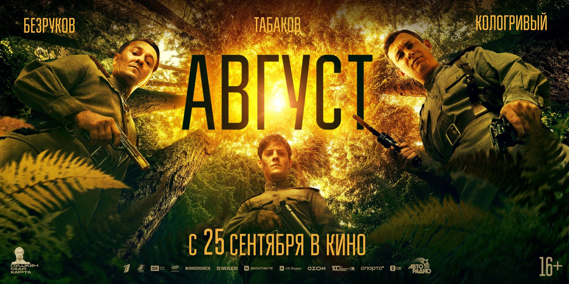 Смотри фильм Август в кинотеатре